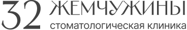 32 Жемчужины — стоматологическая клиника